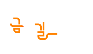 금연길라잡이 BI