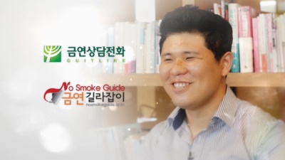 새로운 삶의 시작 금연, 금연성공자 인터뷰_전기민님