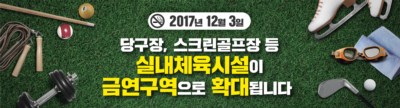 [실내체육시설 금연구역] 대구 버스광고 이미지