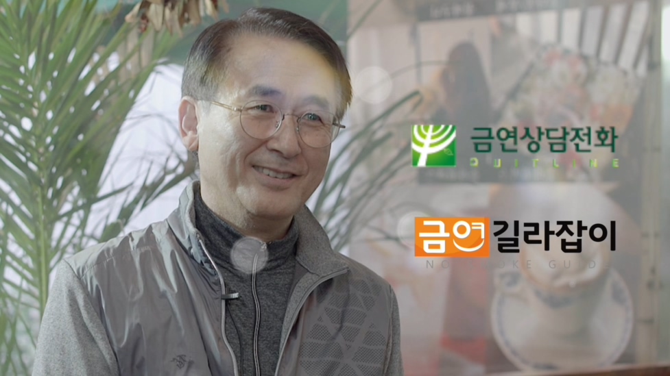 새로운 삶의 시작 금연, 금연성공자 인터뷰_이운영님