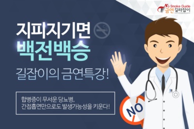 합병증이 무서운 당뇨병, 간접흡연만으로도 발생가능성을 키운다!