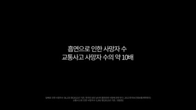 2016 2차 금연광고 <교통사고편>